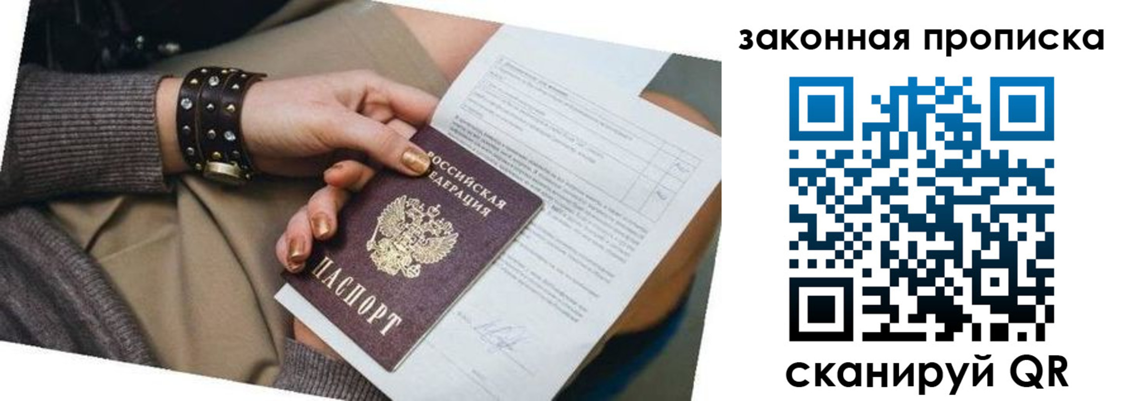 временная регистрация для школы в Яхроме