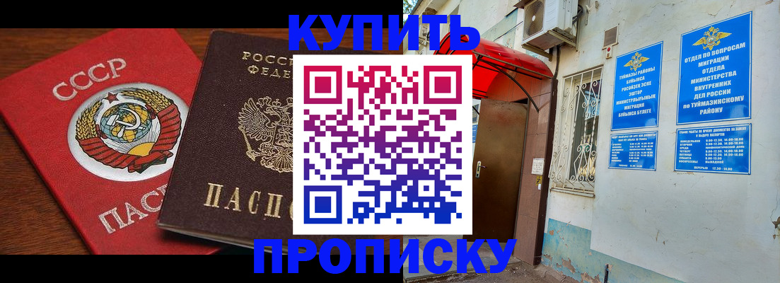 временная прописка в Яхроме