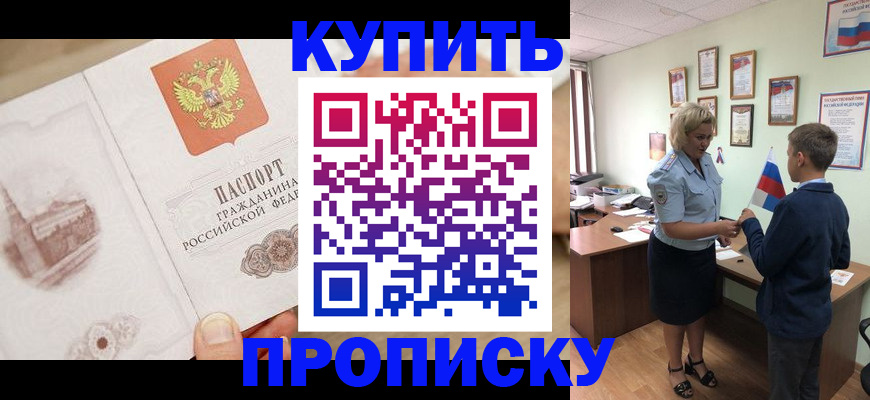 временная регистрация в квартире в Яхроме